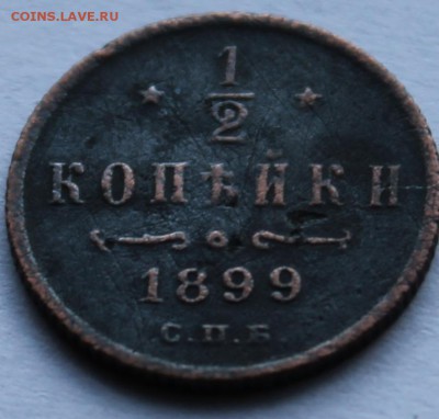 2 коп 1899 - IMG_9455