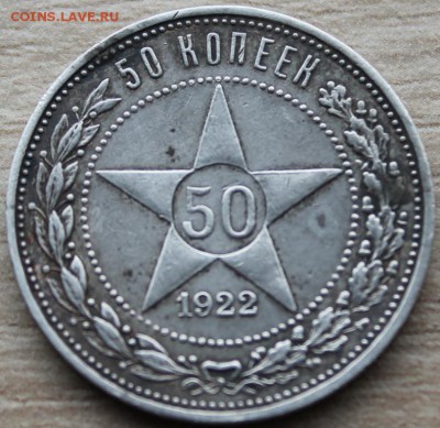 50к1922,24,25+билон - IMG_9421
