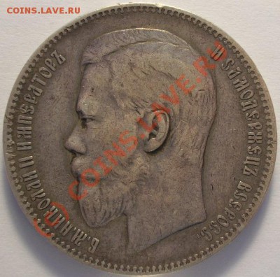 Рубль 1897 до 21-00 23.08.10 - 1.97-1.JPG