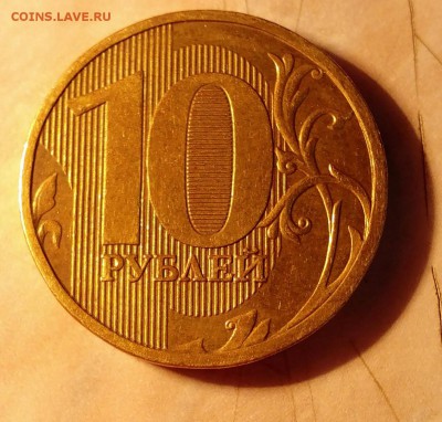 10 руб. 2009г ммд определение штемпеля - IMG_20150917_160526