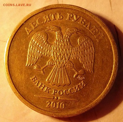 10 руб. 2009г ммд определение штемпеля - IMG_20150917_160410