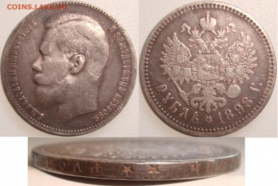 Рубль 1898 - РУБЛЬ