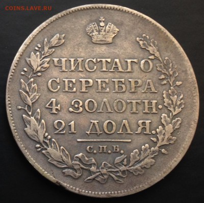 Рубль 1822 П. Д  Оценка - image-17-09-15-04-03-2