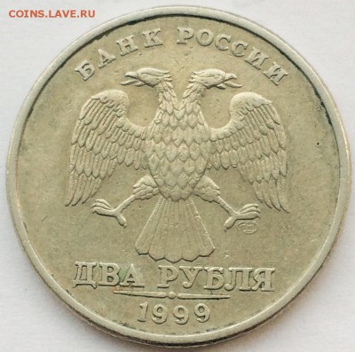 2р 1999 СПМД шт. 1.1? - IMG_7392