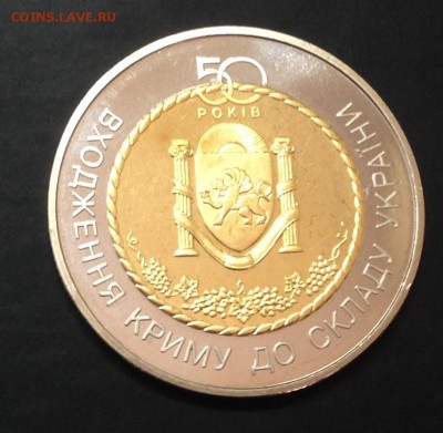 5 гривень 2004 50 лет Вхождения Крыма в Украину с 200 руб!!! - image-16-09-15-11-41-5