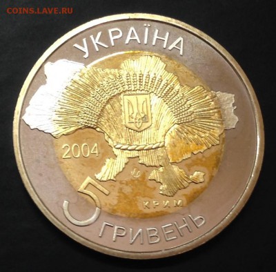 5 гривень 2004 50 лет Вхождения Крыма в Украину с 200 руб!!! - image-16-09-15-11-41-3