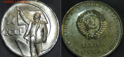 15,20,50 коп 1 руб. bUNC 50 лет Советской Власти до 19.09.15 - 1 рубль 