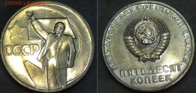 15,20,50 коп 1 руб. bUNC 50 лет Советской Власти до 19.09.15 - 50 копеек