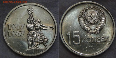 15,20,50 коп 1 руб. bUNC 50 лет Советской Власти до 19.09.15 - 15 копеек 