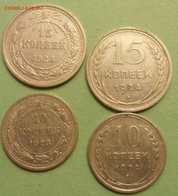 0 и 15 копеек 1923-1924 года (FV) - 20150916210601-1