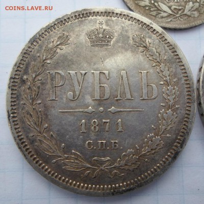 рубль 1871 и 1878 - 1871-1