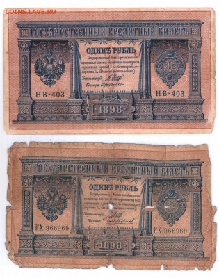1 рубль  1898 3 шт разные  до 23-09-15 в 22-00 - 2-1898 001