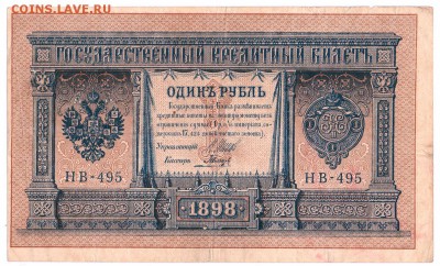 1 рубль  1898 3 шт разные  до 23-09-15 в 22-00 - 1898 1 001