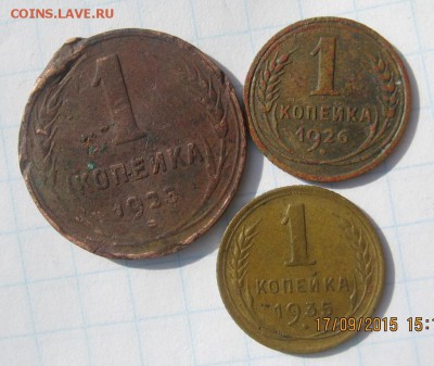 1 коп 1925 ,26,35 гг 19.09.2015 г в 22:00 по Москве - IMG_0639.JPG