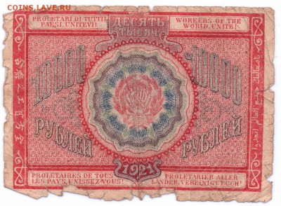 10000 рублей 1921 год до 23-09-15 в 22-00 по мск - 1921-1 001