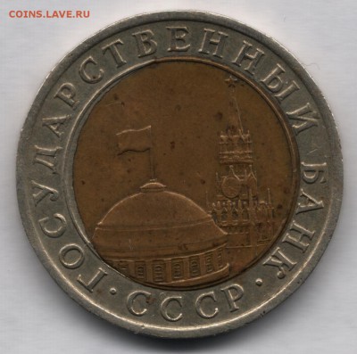 10 рублей 1991 г. ГКЧП - перекос вставки- до 20.09.2015г. - Scan0002
