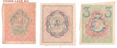 1-2-3 рубля 1919 год  до 23-09-15 в 22-00 по мск - 3-2-1 001