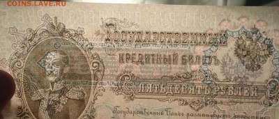 50 рублей 1899 Шипов Жихарев АС 020804 - 111