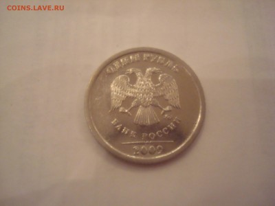 1 рубль 2009 года - DSC09776.JPG