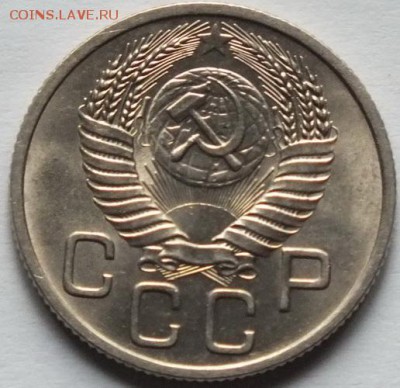 20 копеек 1954г,штемпель,блеск.-23.09.15г - Изображение 024