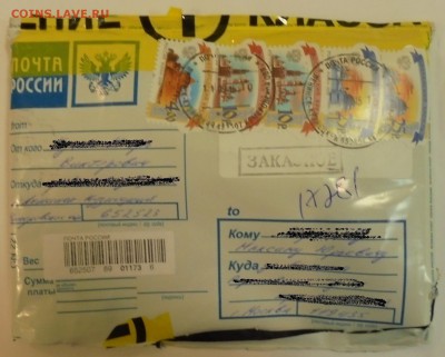 Очередное воровство на почте России. - DSC00105.JPG