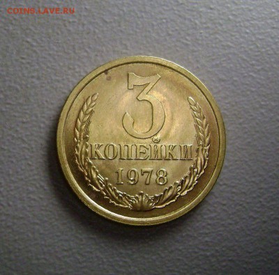 3 копейки 1978 Лысая шт. 20 коп 1973 aUNC БЛЕСК - 19.09.2015 - DSC06790