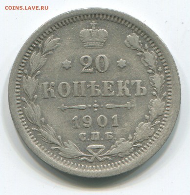 20 коп 1901 г. до 22.09.2015 в 22-00 - 2