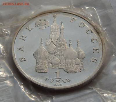 1 рубль 1992 Нахимов - ПРУФ, до 24.09.15 в 22:00 МСК - 116
