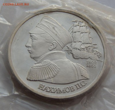 1 рубль 1992 Нахимов - ПРУФ, до 24.09.15 в 22:00 МСК - 115