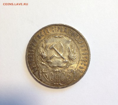 1 Рубль 1922г(А.Г) до 20.09.2015 22.00 - IMG_9299.JPG