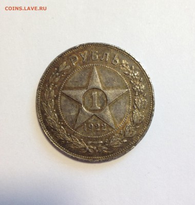 1 Рубль 1922г(А.Г) до 20.09.2015 22.00 - IMG_9298.JPG