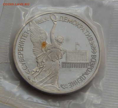 1 рубль 1992 Суверенитет - ПРУФ, до 24.09.15 в 22:00 МСК - 119