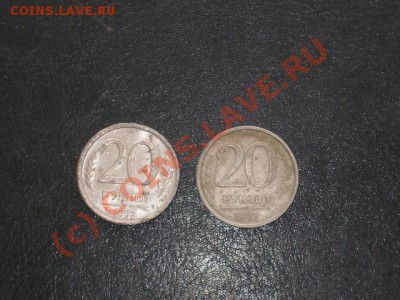 20 рублей 1992 года разновидности металла - 3DSC02546.JPG