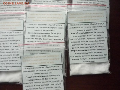 Средство для удаления меди с никеля по фиксу 24.09. в 24.00 - P1190932.JPG