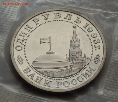 1 рубль 1993 Маяковский - ПРУФ, до 24.09.15 в 22:00 МСК - 128