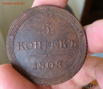 5 копеек 1808 КМ КОРОТКИЙ до 19.09.15 - image