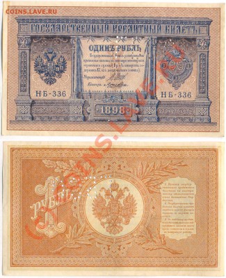 бона 1 рубль 1898 ГБСО хорошая до 19.08 22=00 мск - 1r98GBSO