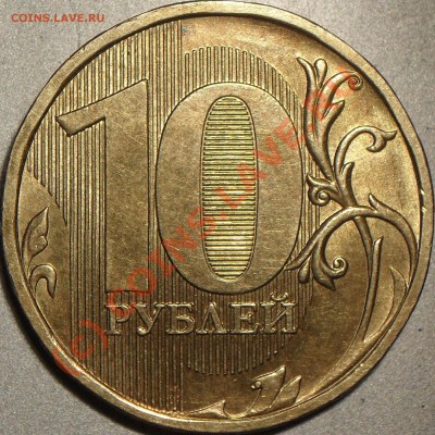 10 руб. 2009 ММД. Шт. 2.1 ? - реверс_