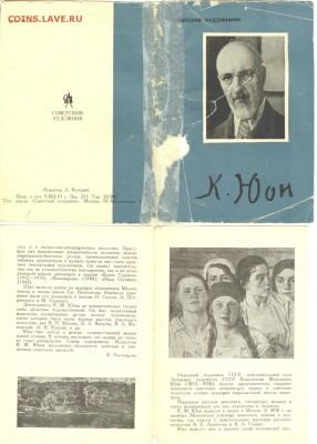 СССР- Набор открыток-1961 год-12 шт, К. Юон, 21.00мск 24.09 - Набор открыток К. Юон-1961 год- 1