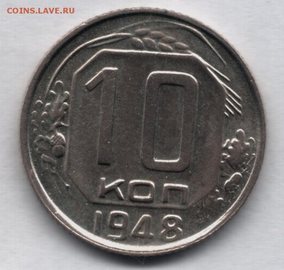 10 к. 1948г. предпродажная - Scan0001