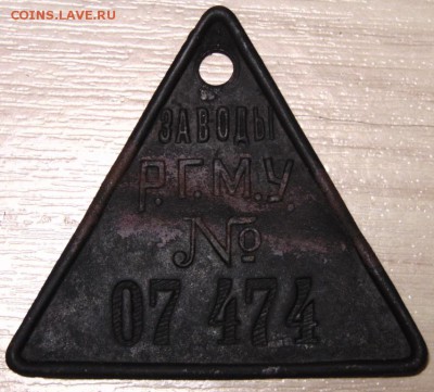 табличка заводы Р.Г.М.У оценка опознание - DSC02443.JPG
