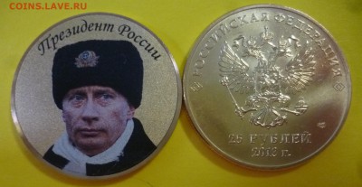 ДК Путин 25 р Цветной позолота Моряк зима 23.09 22.00 - Путин Моряк зима Золото.JPG