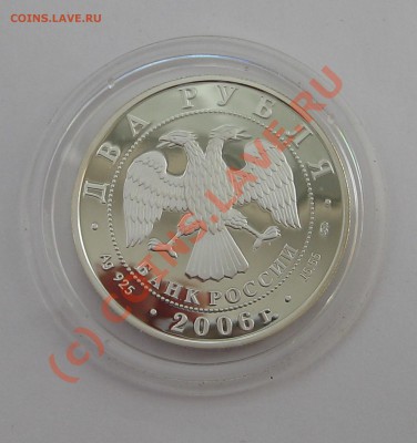 2 руб. А.С.Герасимов Ag 925 2006г. Пруф до 23.08.10 22-00 - Герасимов 1.JPG