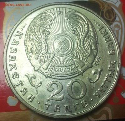 20тенге 1995года юбилейная монета. - IMG_20150917_153723