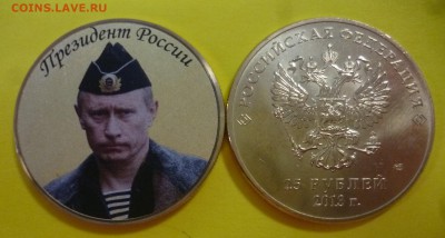ДК Путин 25 р Цветной позолота Моряк 23.09 22.00 - Путин Моряк Золото.JPG