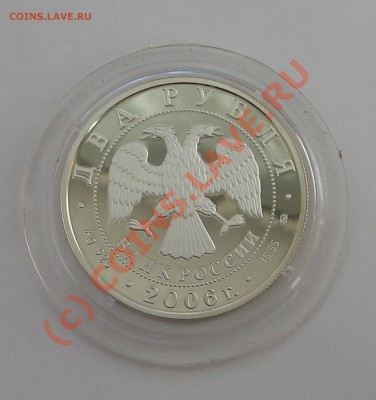 2 руб. М.А.Врубель Ag 925 2006г. Пруф. до 23.08.10 22-00 - Врубель 1.JPG
