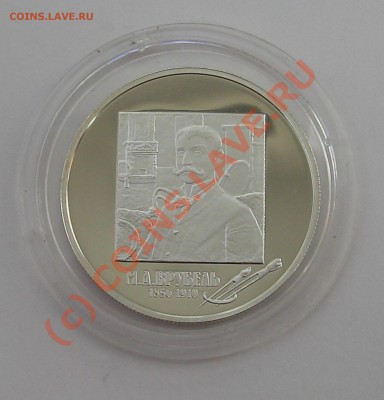 2 руб. М.А.Врубель Ag 925 2006г. Пруф. до 23.08.10 22-00 - Врубель 2.JPG