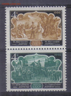 СССР 1966г Оперное искусство Азербайджана ЧБН до 20.09 22.00 - СССР 1966г Оперное искусство Азербайджана ЧБН