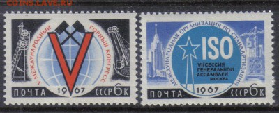 СССР 1967г Научное сотрудничество ЧБН до 20.09 22.00мск - СССР 1967г Научное сотрудничество ЧБН