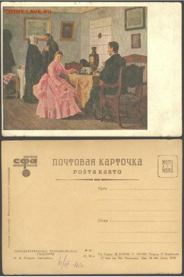 Почтовая карточка-1939г. Н.В. Неврев-Смотрины, 21.00мск 24.9 - Почтовая карточка- 1939 г. Н.В. Неврев-Смотрины